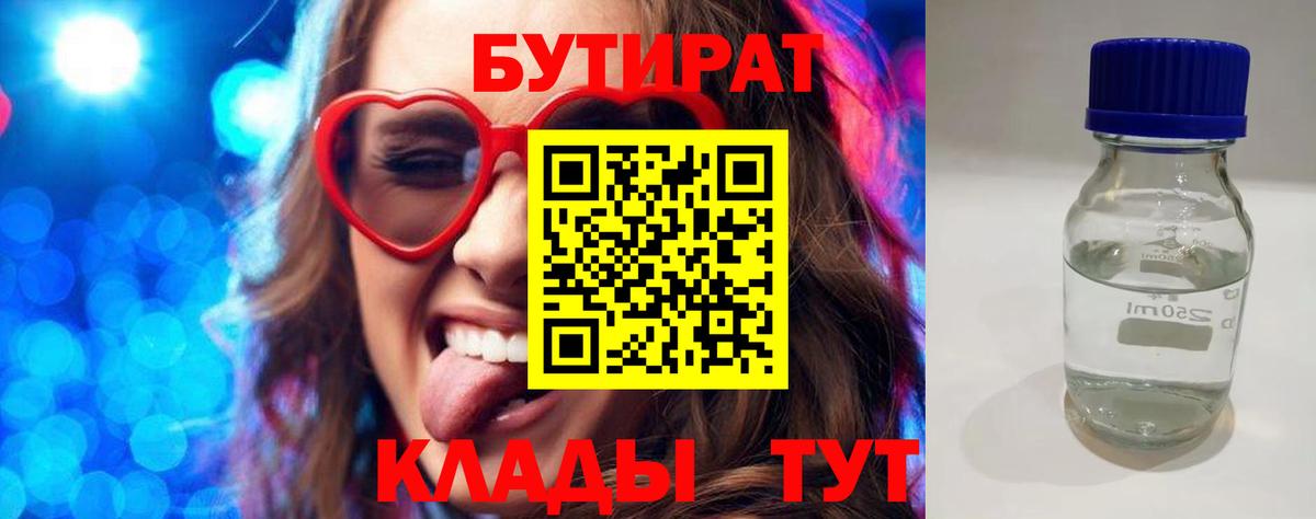 Бутират  Вход с VPN  Кубинка  БУТИРАТ GHB 