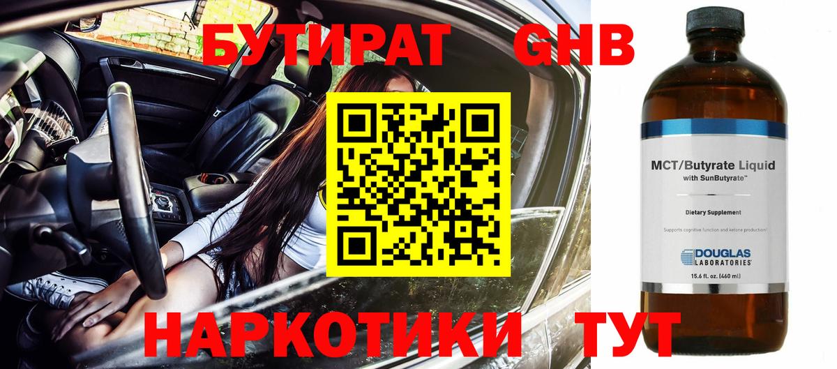 БУТИРАТ буратино Кубинка