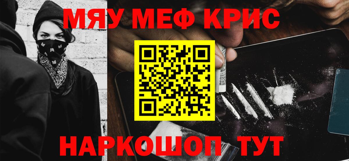 Меф кристаллы Кубинка