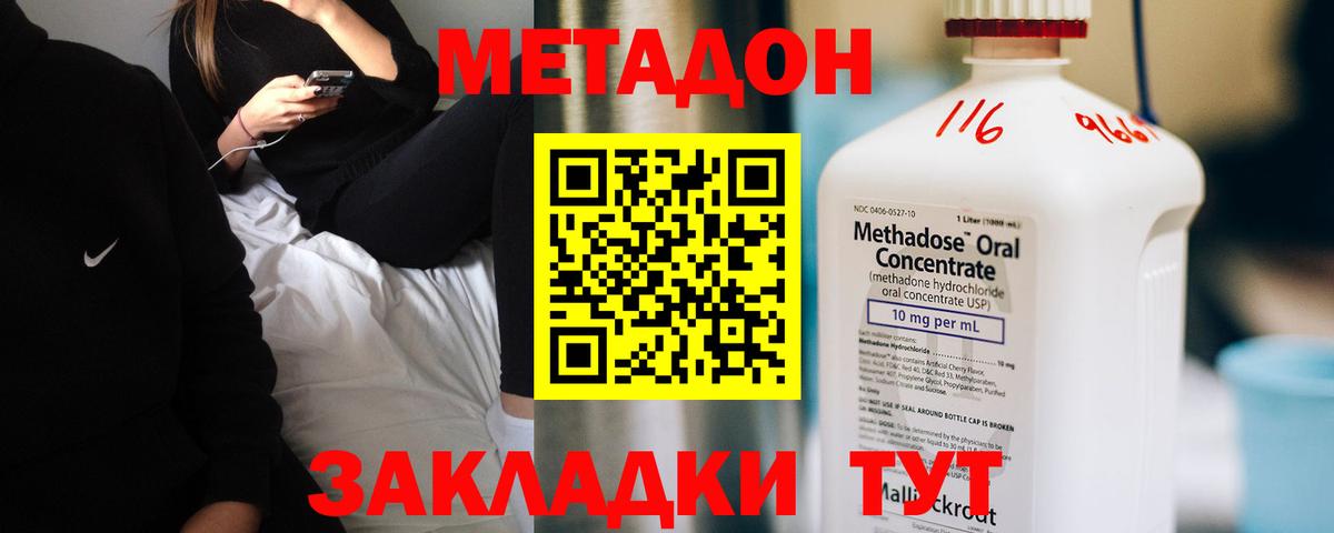 МЕТАДОН кристалл  Вход с VPN  Кубинка 